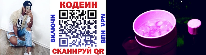 Кодеиновый сироп Lean Purple Drank  Купить где  Чебоксары 